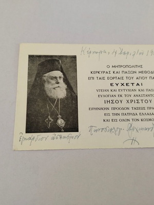 Metropolitan Methodios of Corfu and Paxoi Greeting Card 1953 used