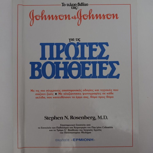 Johnson & Johnson First Aid book
