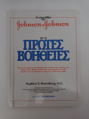 Johnson & Johnson First Aid book