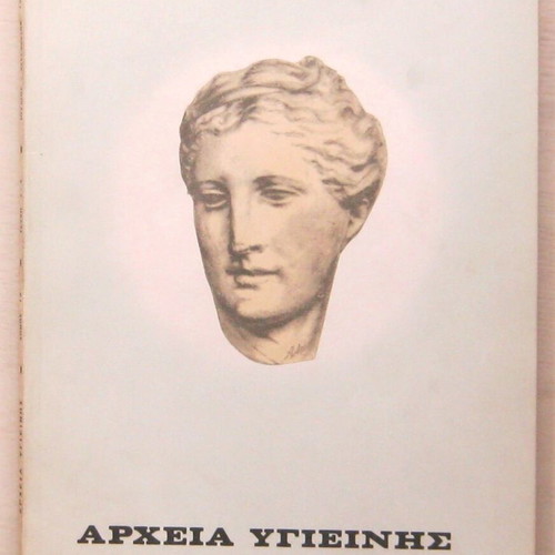 Archeia Ygieinis used, set of 7 volumes