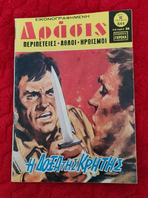 Drasis 644 comic used, excellent condition