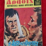 Drasis 644 comic used, excellent condition