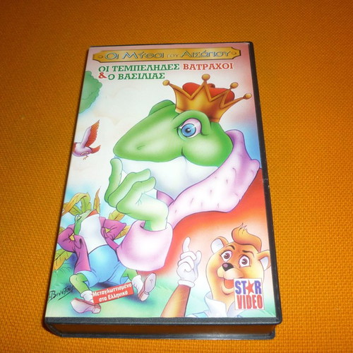 Aesop's Fables: The Lazy Frogs & The King VHS used, dubbed in Greek