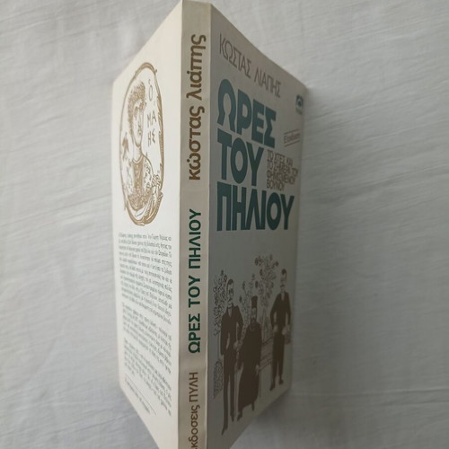 Hours of Pelion book new, history of the famous mountain