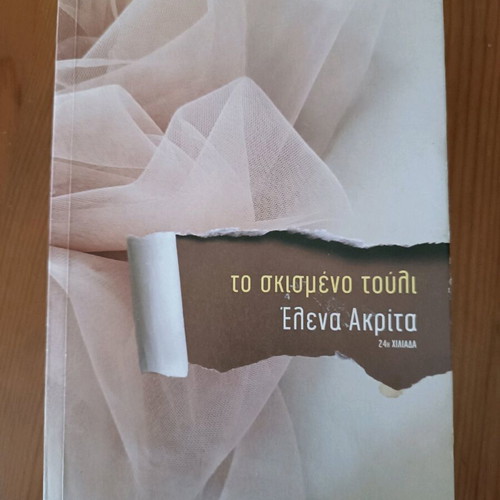Book To Skismeno Touli like new, humorous novel