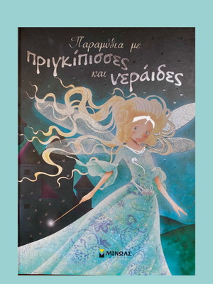 Children's book used with fairy tales