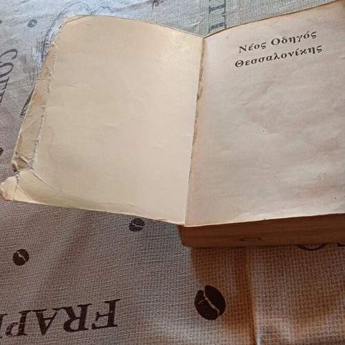 Neos Odigos Thessalonikis 1994 travel guide used, collectible
