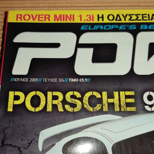 Power magazine issue 124 July 2009 used
