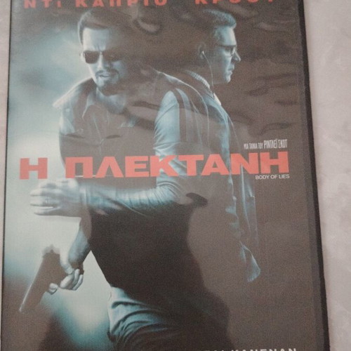 Body of Lies DVD like new with Greek subtitles