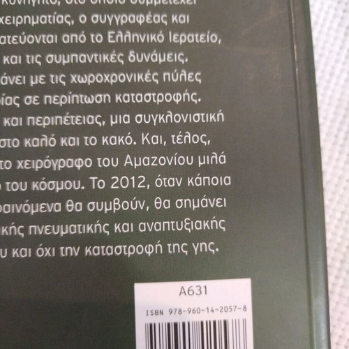Βιβλίο λογοτεχνίας 2012 Η Ελευσις Θανάσης Νικολάου μεταχειρισμένο