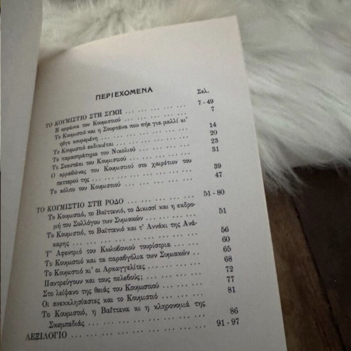 Istories tou Koumistiou book like new, history genre