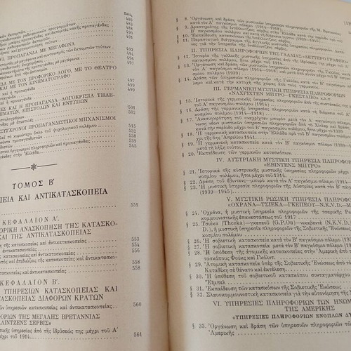 Book Psychologikos Polemos - Kataskopeia - Antikataskopeia by Nikolaos Archimandritos used