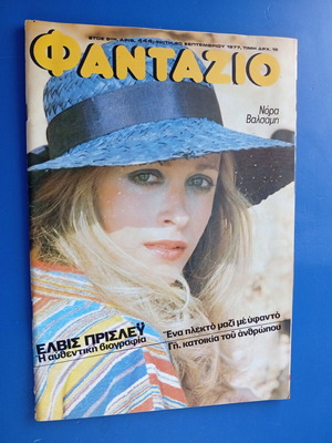 Fantazio magazine with Nora Valsami