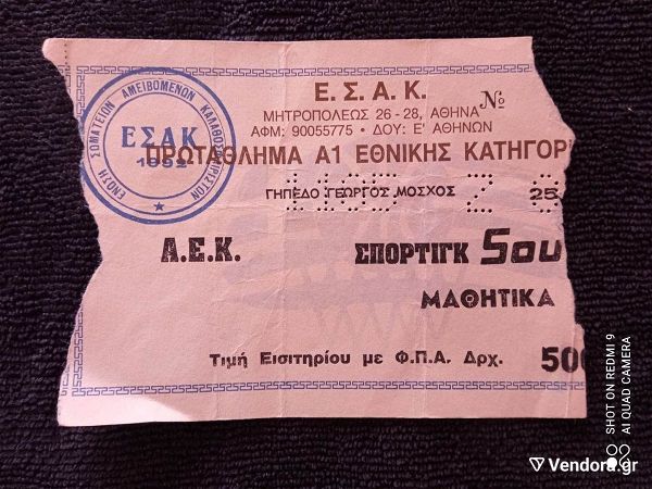  a.ek - sportingk mpasket tou 1992  protathlima sto georgios moschos  timi 500 drch mathitiko !!!