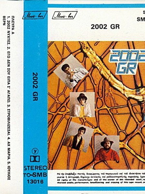 2002 GR σφραγισμένη κασέτα pop