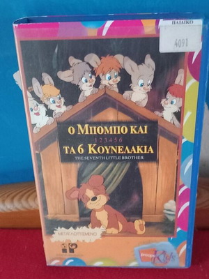 Bobo and the 6 Bunnies videocassette like new, dubbed