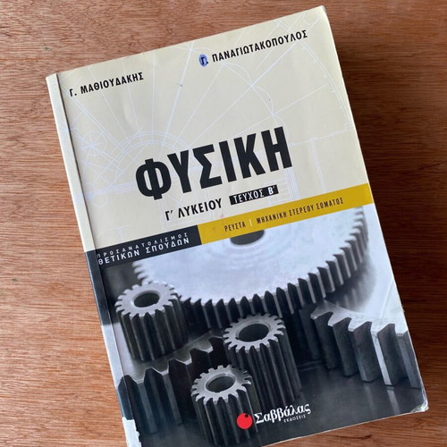 Fluid-solid physics textbook for grade 12 like new