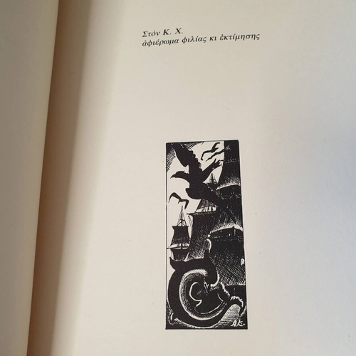 Requiem by Μπιάνκα Ρωμαίου poetry book used with dedication and signature