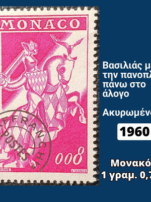 Γραμματόσημο Μονακό 1960