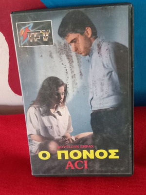 Ο Πόνος βιντεοκασέτα μεταχειρισμένη, τουρκική με υπότιτλους