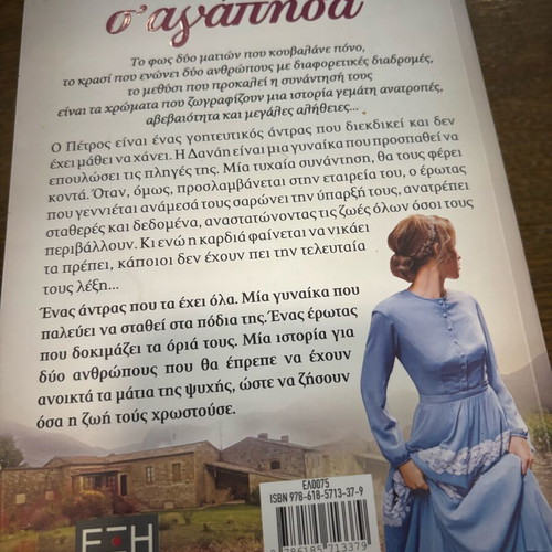 Book Monacha giati s' agapisa like new