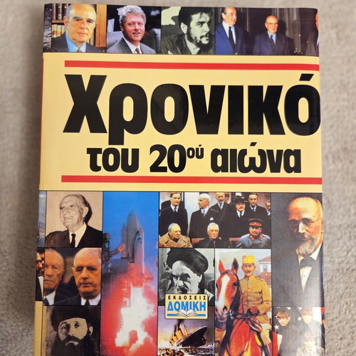 Chronicle of the 20th Century new edition with misprint and box