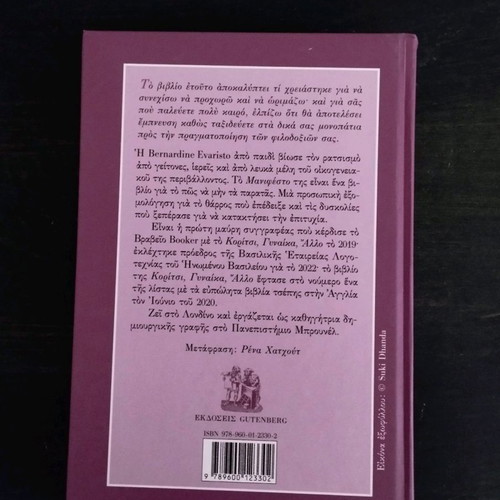 Manifesto by Bernardine Evaristo new, how to never give up