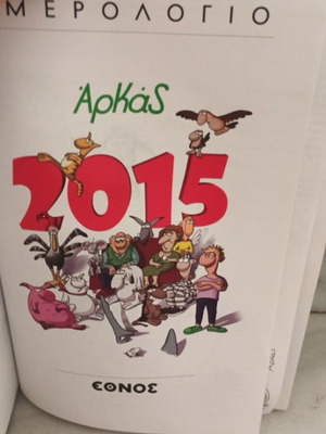 Arkás 2015 Calendar new