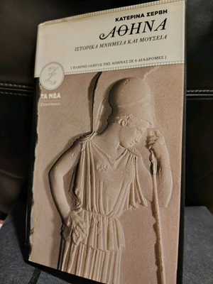Book Athens Historical Monuments and Museums like new
