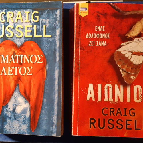 Craig Russell books Aimatinos Aetos, Aionios, The Tale of Death like new