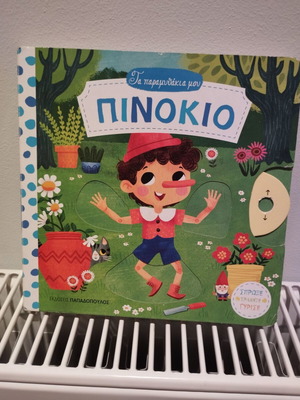 Παιδικό βιβλίο Πινόκιο μεταχειρισμένο με κινούμενα μέρη