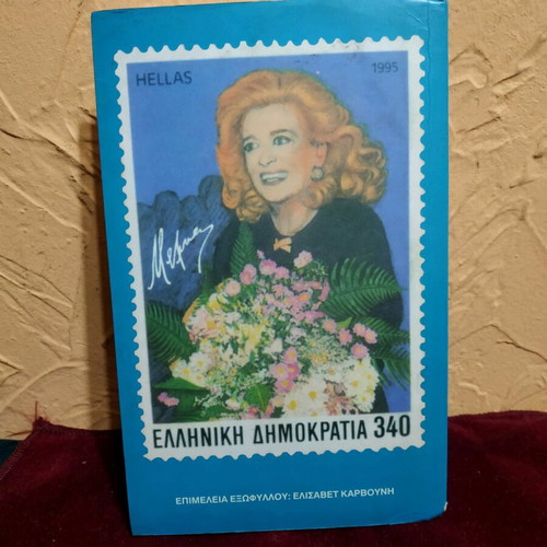 Book Gennithika Ellinida used with Melina Merkouri