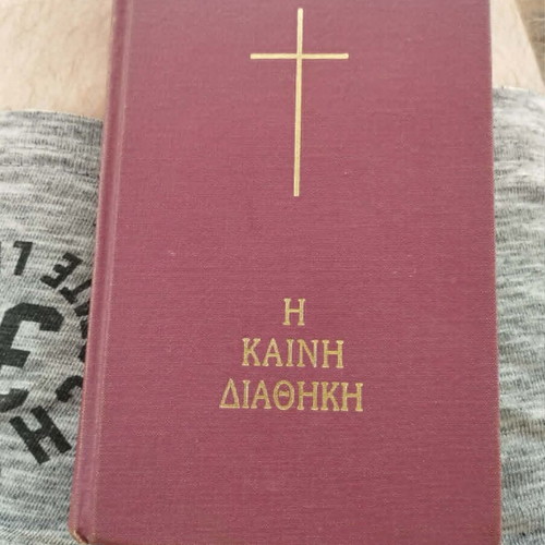 Η Καινή Διαθήκη μεταχειρισμένη, ελληνικά