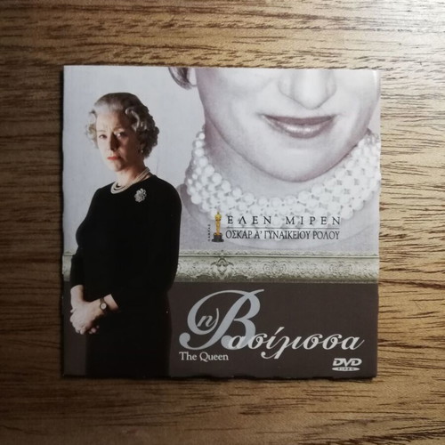 The Queen DVD like new with Greek subtitles