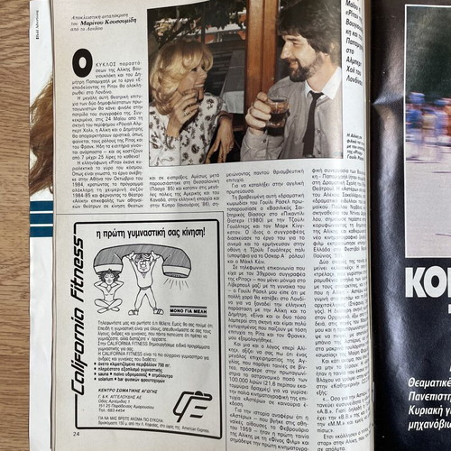 Eikones magazine with Aliki Vougiouklaki 1986