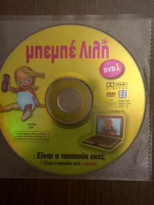 Bebe Lili DVD new, Einai o Pappous Ekei