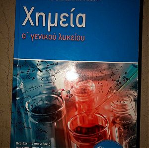 Βιβλίο Α Γενικού λυκείου Χημείας .. σχολικό βοήθημα .. Πατάκη