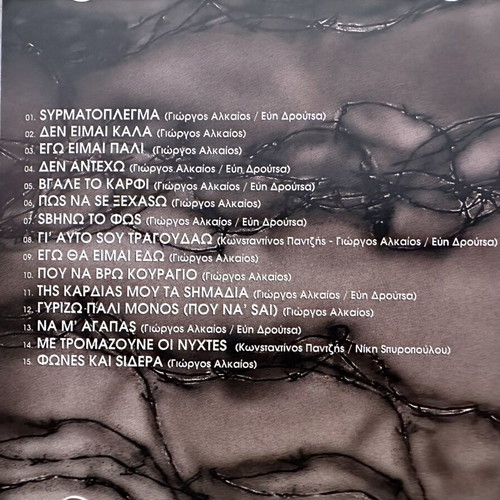Giorgos Alkaios Syrmatoplegma CD like new