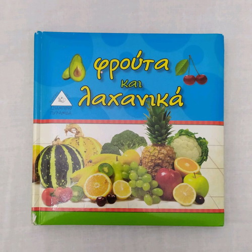 Children's book fruits and vegetables like new
