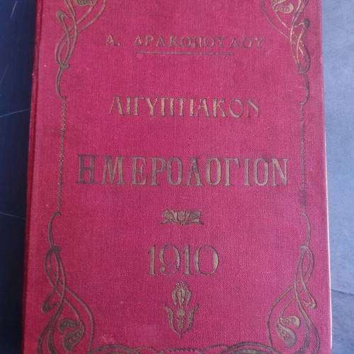 Egyptian Calendar of 1910 used with illustrations