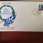 Ελληνικά γραμματόσημα (Φάκελοι7)