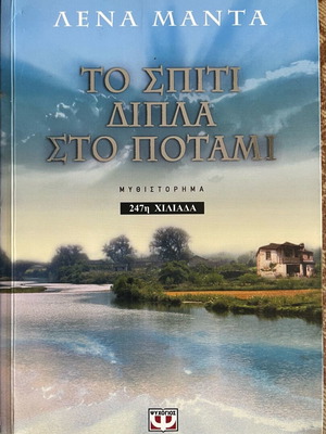 The House by the River novel like new