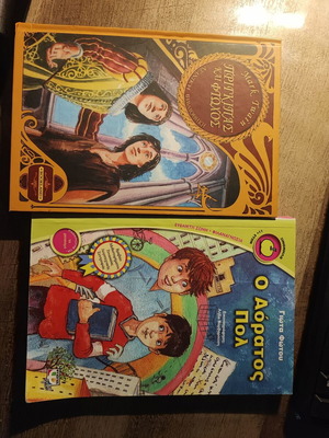 Children's books: O aoratos Pol and Prigkipas kai Filos