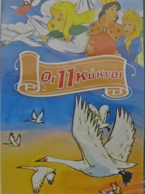 The 11 Swans DVD new, dubbed animated movie