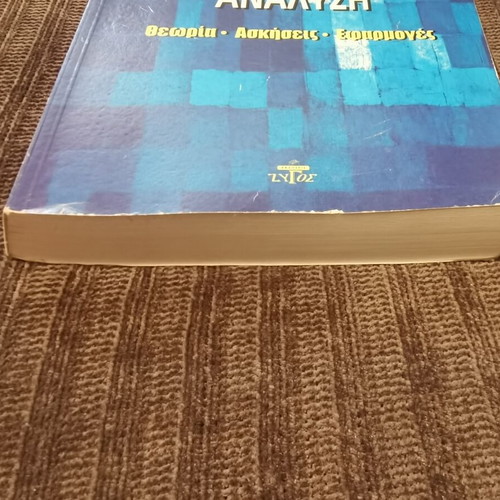 Macroeconomic Analysis book like new, Greek