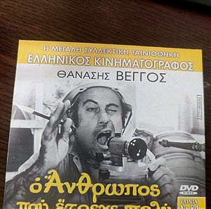 Ο άνθρωπος που έτρεχε πολύ - Ο εργάτης και η κομμώτρια dvd Ελληνικός κινηματογράφος