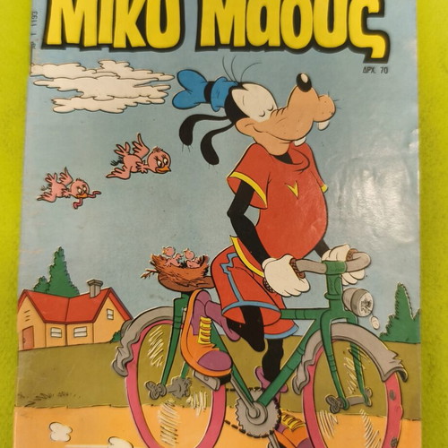 Miky Maous comic 1193, Terzopoulos