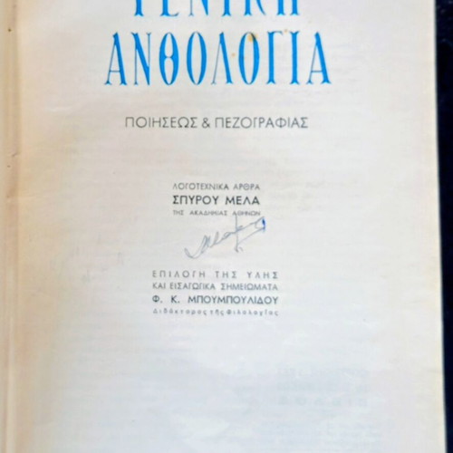 General Anthology used, Greek literature and poetry
