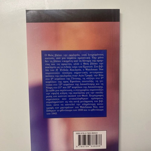 Book The Glorious Church like new by Watchman Lee