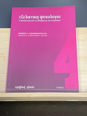 Evolutionary Psychology Volume 4 like new